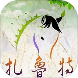 扎鲁特发布