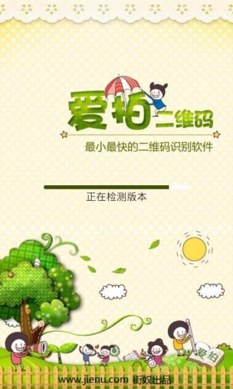 爱拍二维码 爱拍二维码