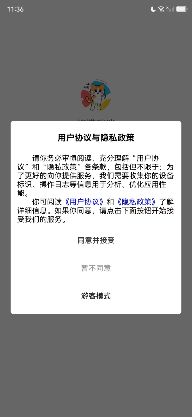 趣猫消消