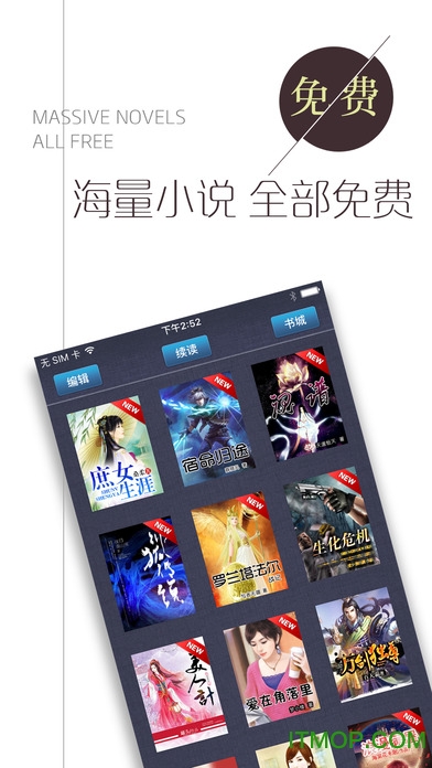 免费小说书城苹果版