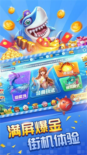 打鱼游戏