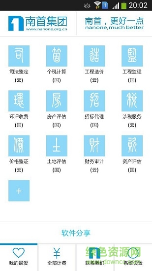 南首计费