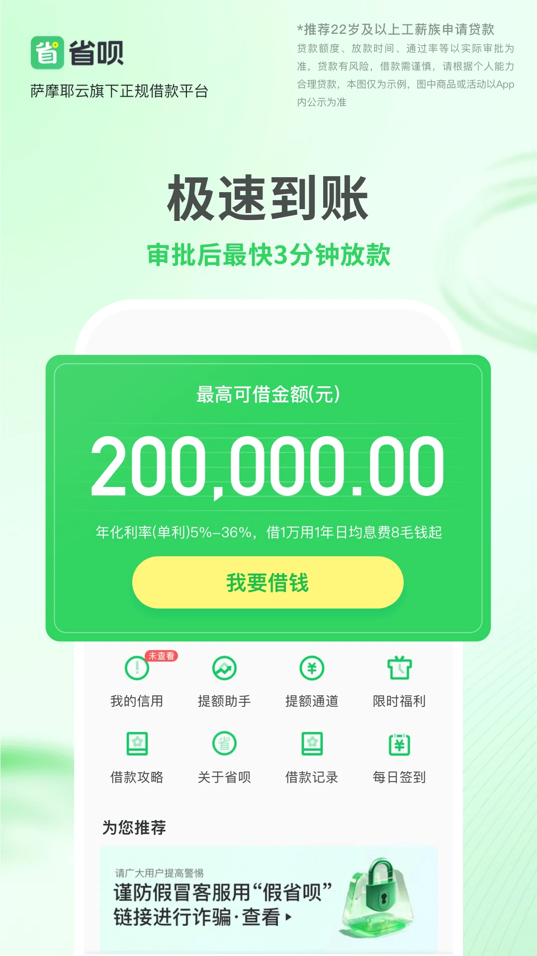 省呗优享版 省呗优享版