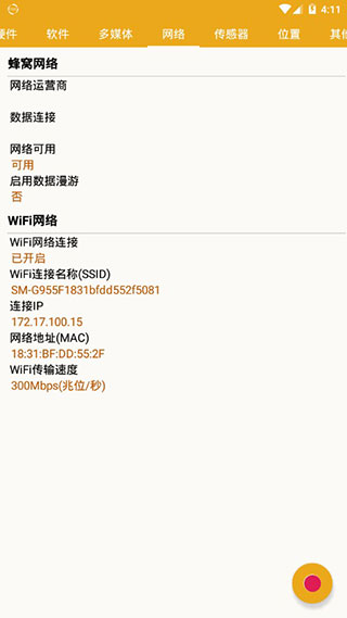 手机信息