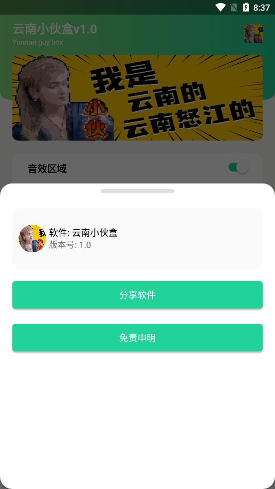 云南小伙盒