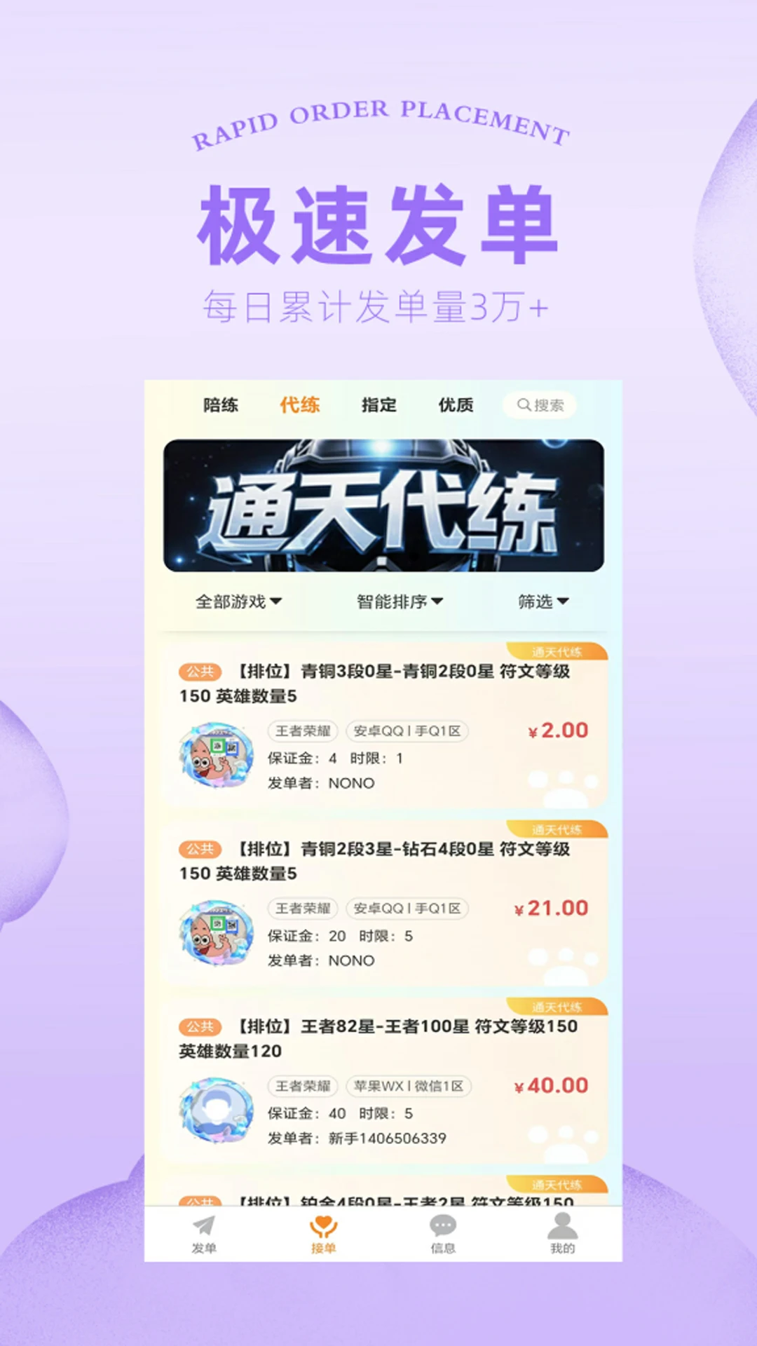 通天代练