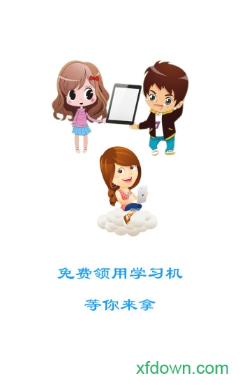 学信通 学信通