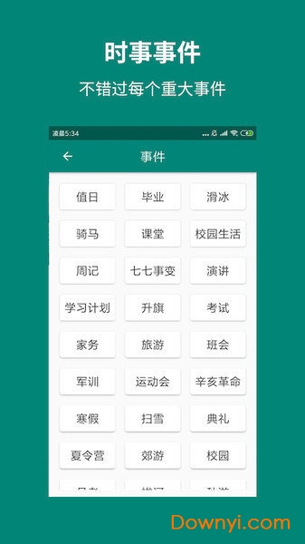 天天作文精选