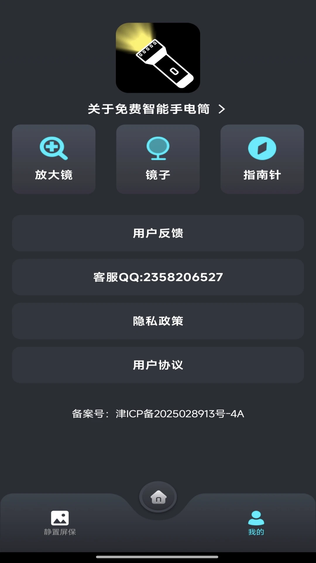 免费智能手电筒