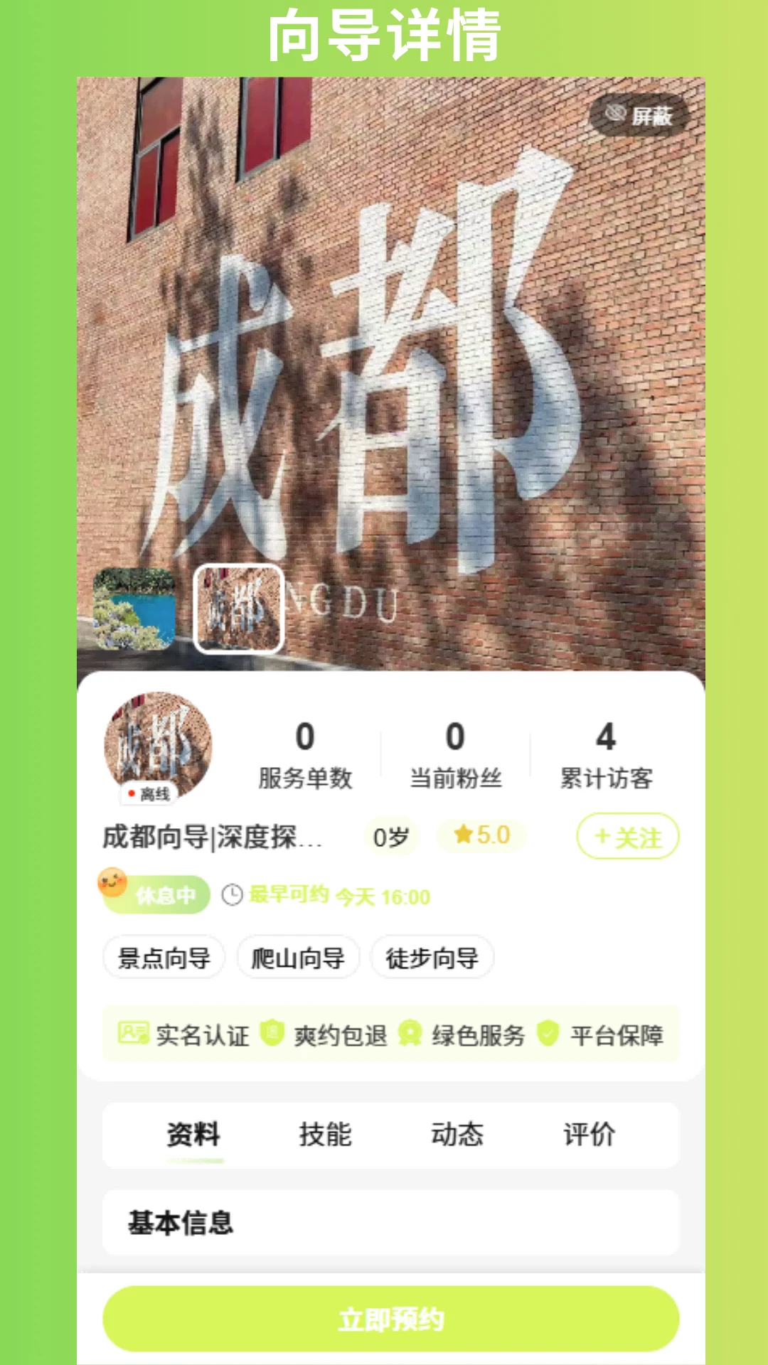 速伴