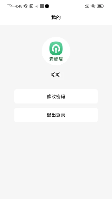 安燃居
