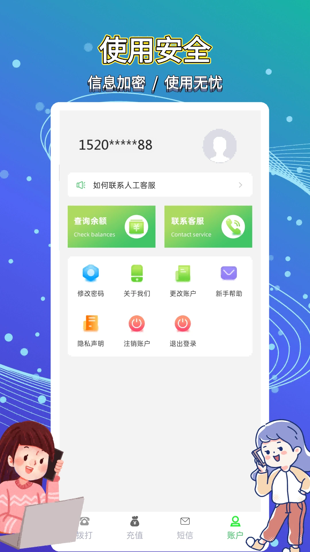 易通网络电话