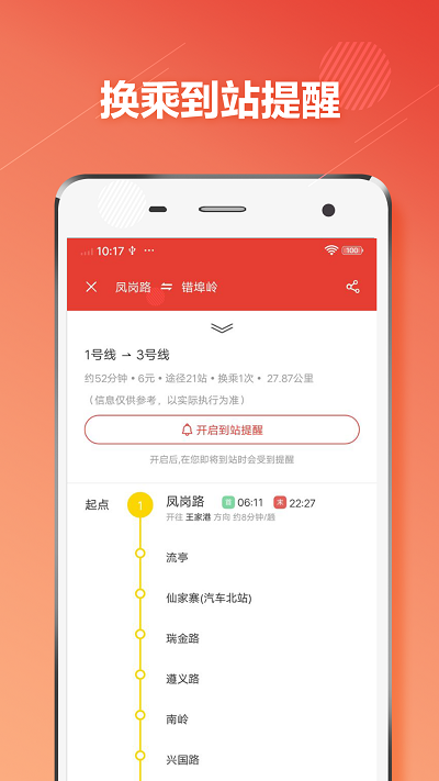 青岛地铁通手机版 青岛地铁通手机版