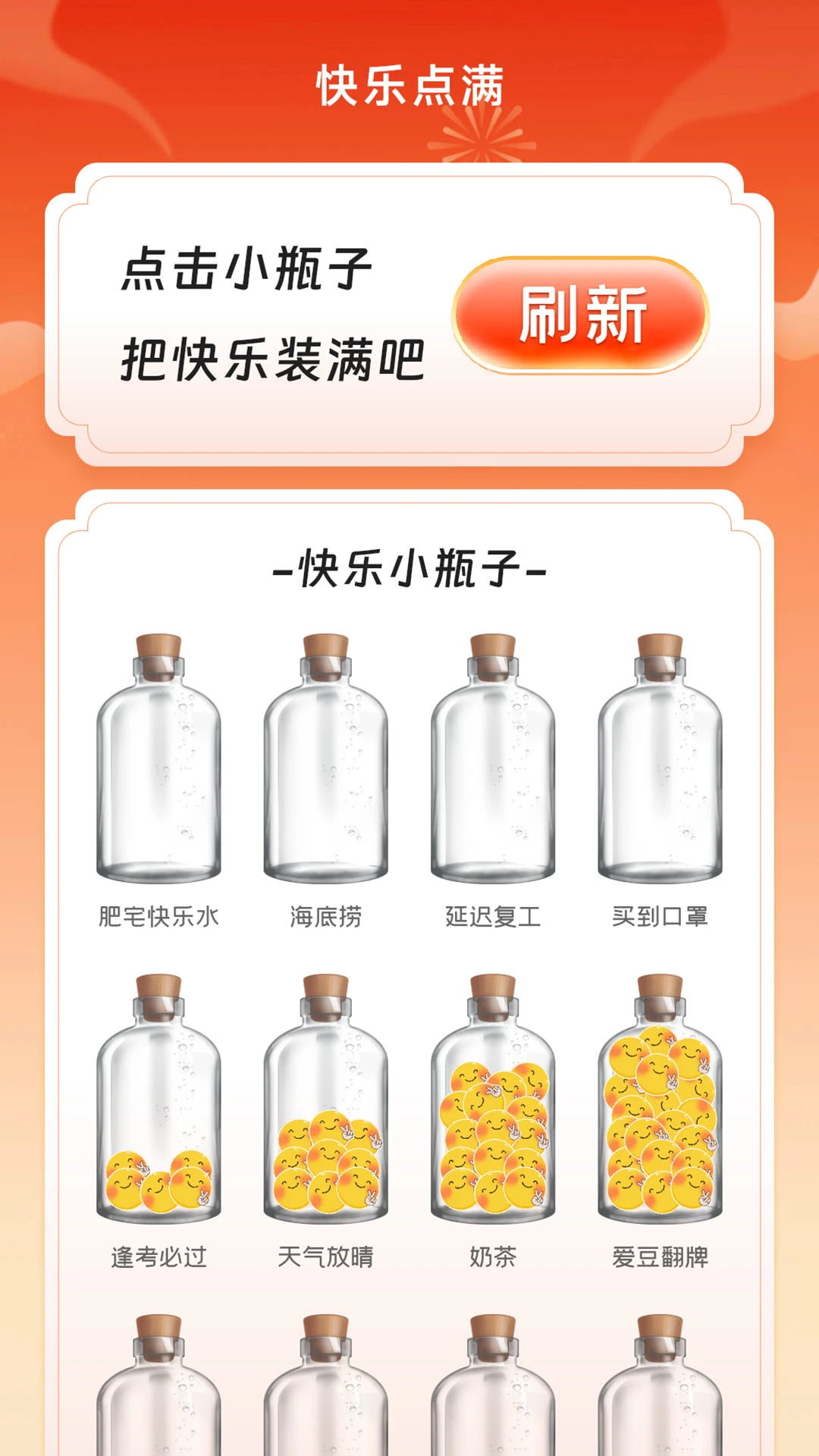 快乐点满