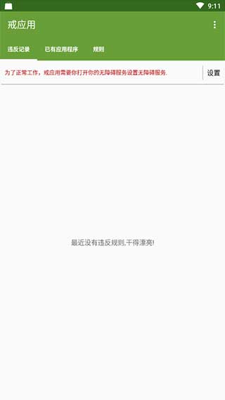 AppDetox(戒应用)