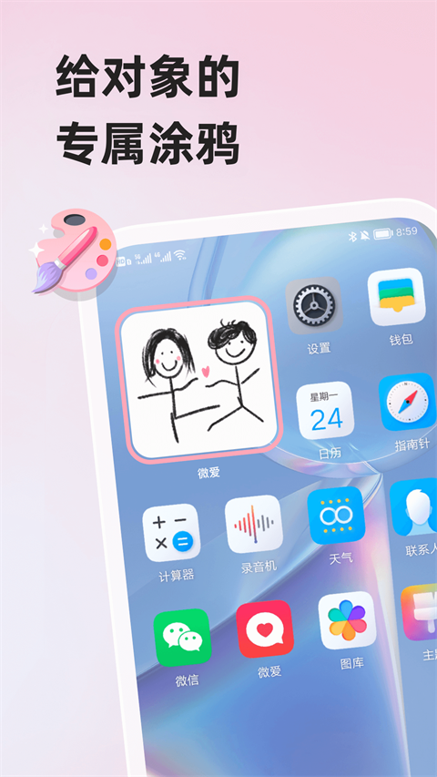 微爱 微爱