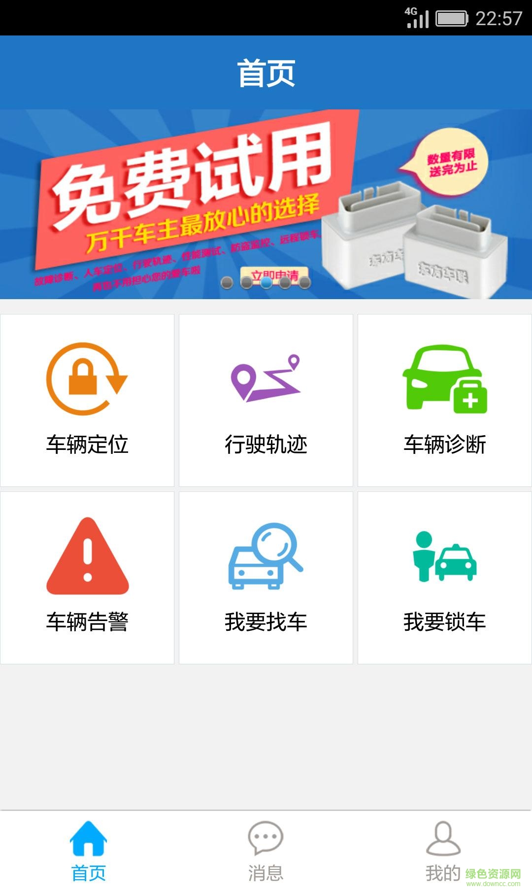 东方车联 东方车联