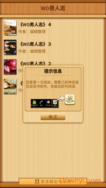 WO男人志
