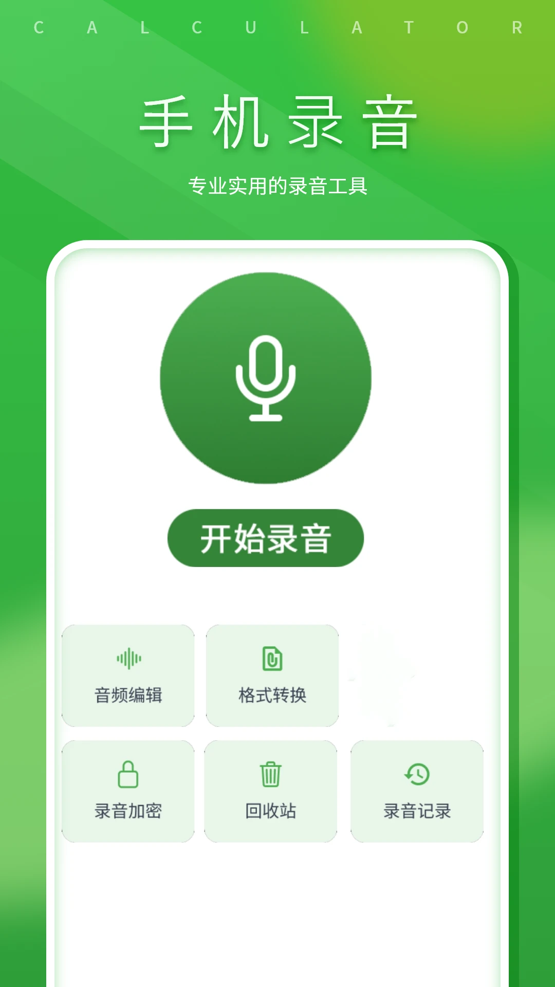 录音视频手机