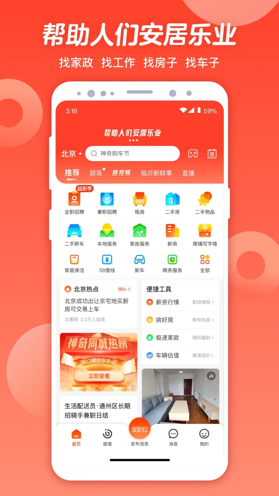 58同城下载安装