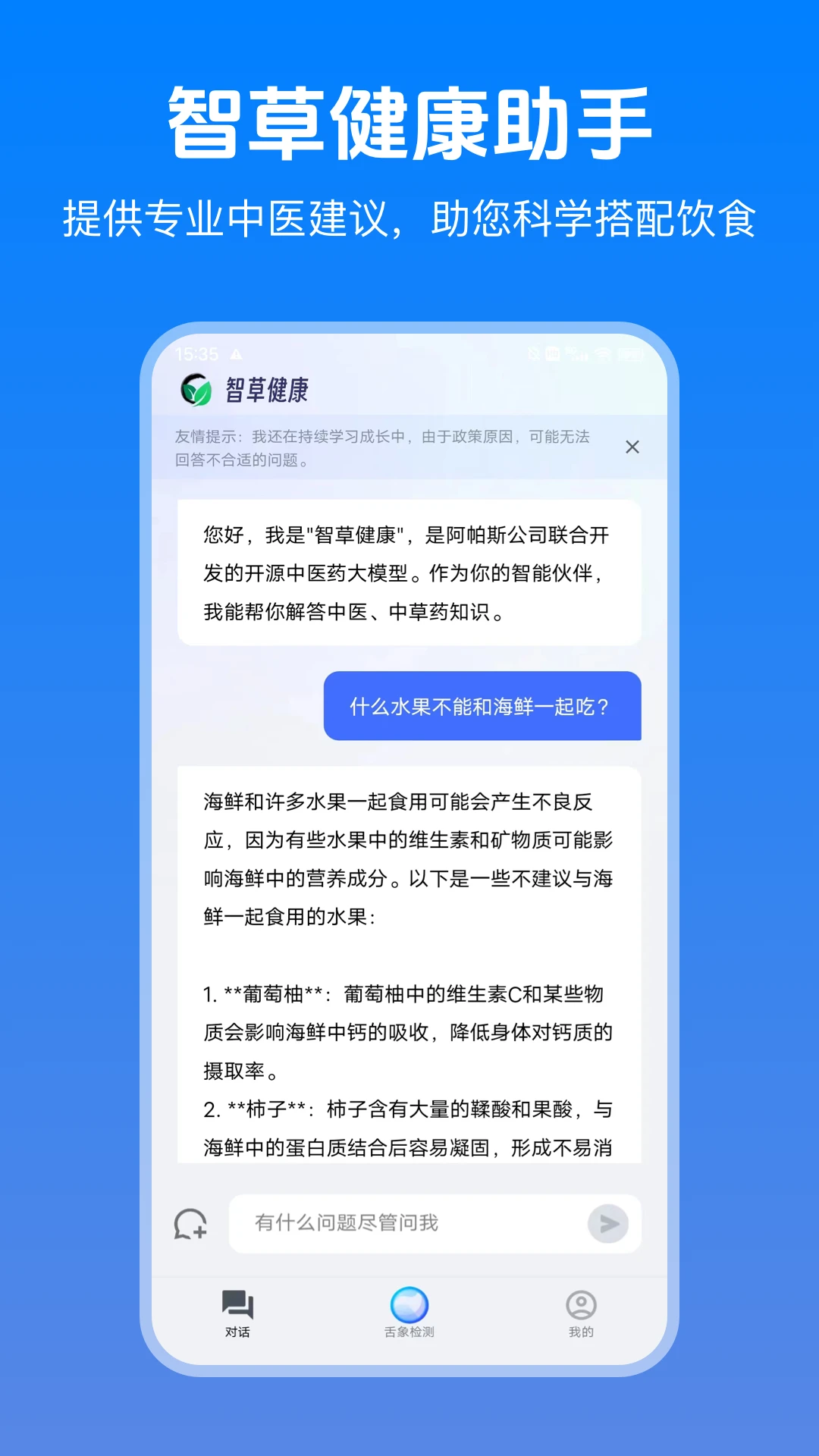 智草健康