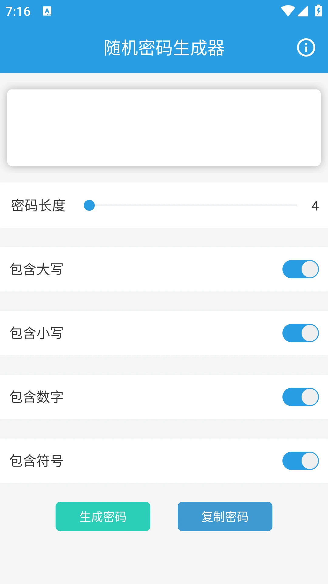 随机密码生成器