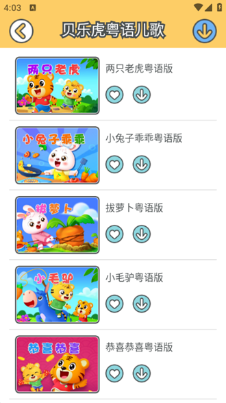 贝乐虎儿歌