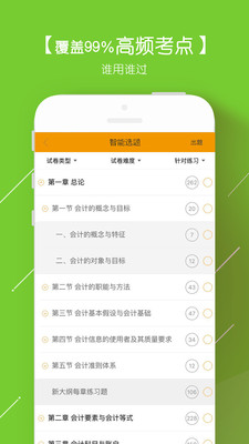 会计从业题库 会计从业题库