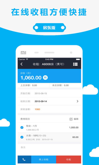 好好租房东版