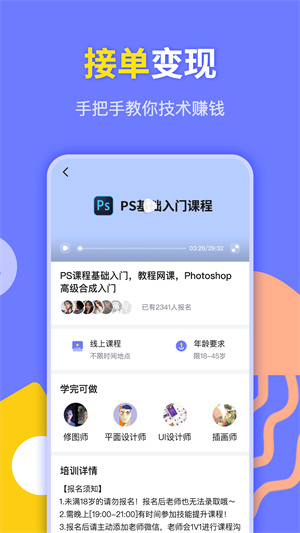 速学兼职PS设计