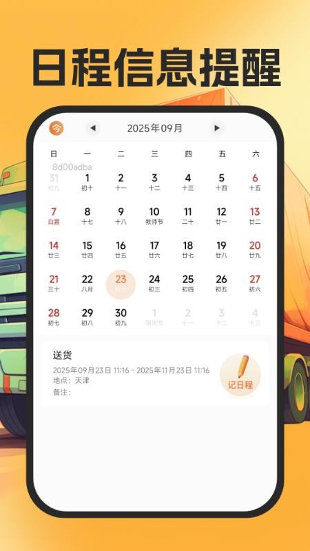 顺风车出行通