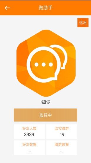 微群管理助手 微群管理助手