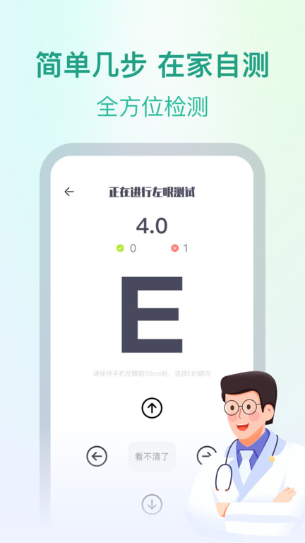 super视力健康管家 super视力健康管家