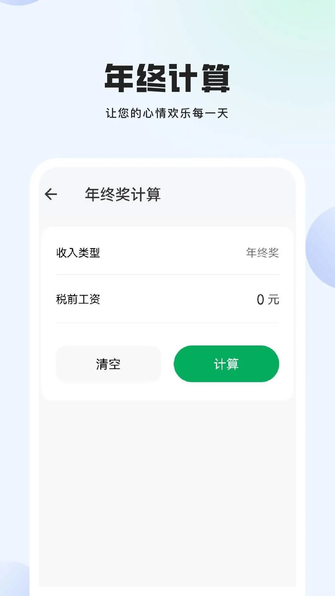 巧匠计算器