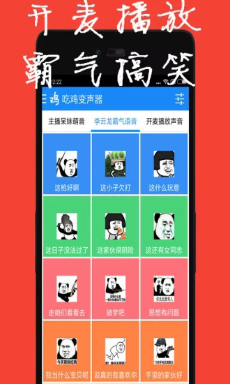 吃鸡变声器app 安卓版v1.7