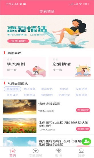 恋爱情话助手