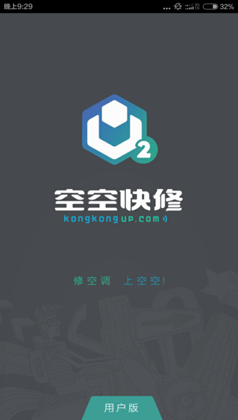 空空快修 空空快修