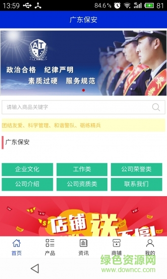 广东保安