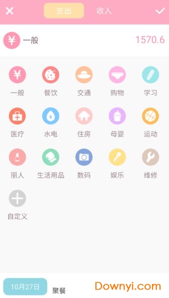 粉红记账