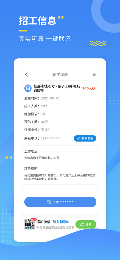 招工宝