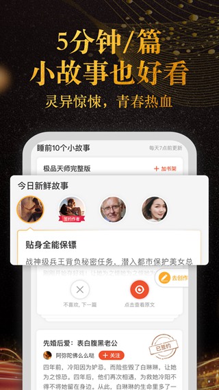 奇迹小说网手机版 最新版v2.6.67