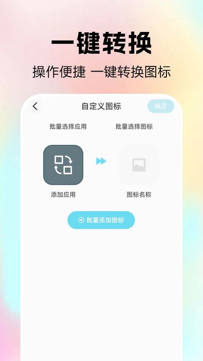 全免快捷换图标