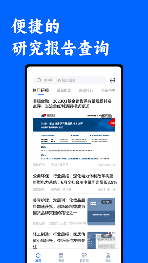 投研通