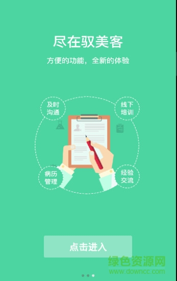 驭美客(医生版)