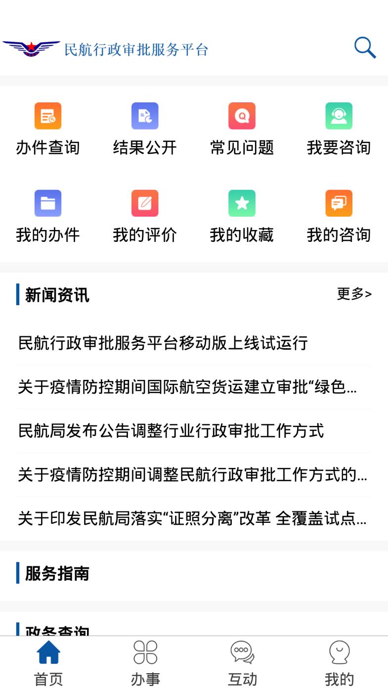 民航行政审批
