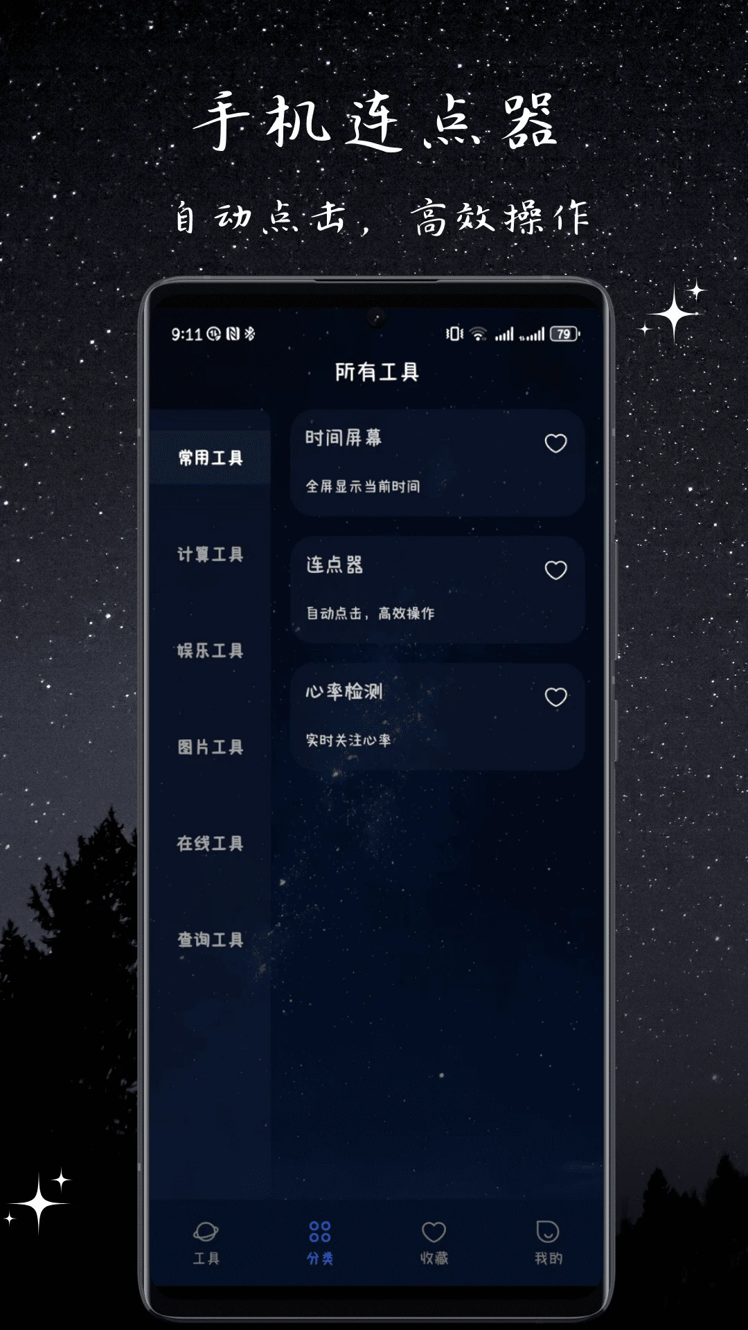 一个工具助手
