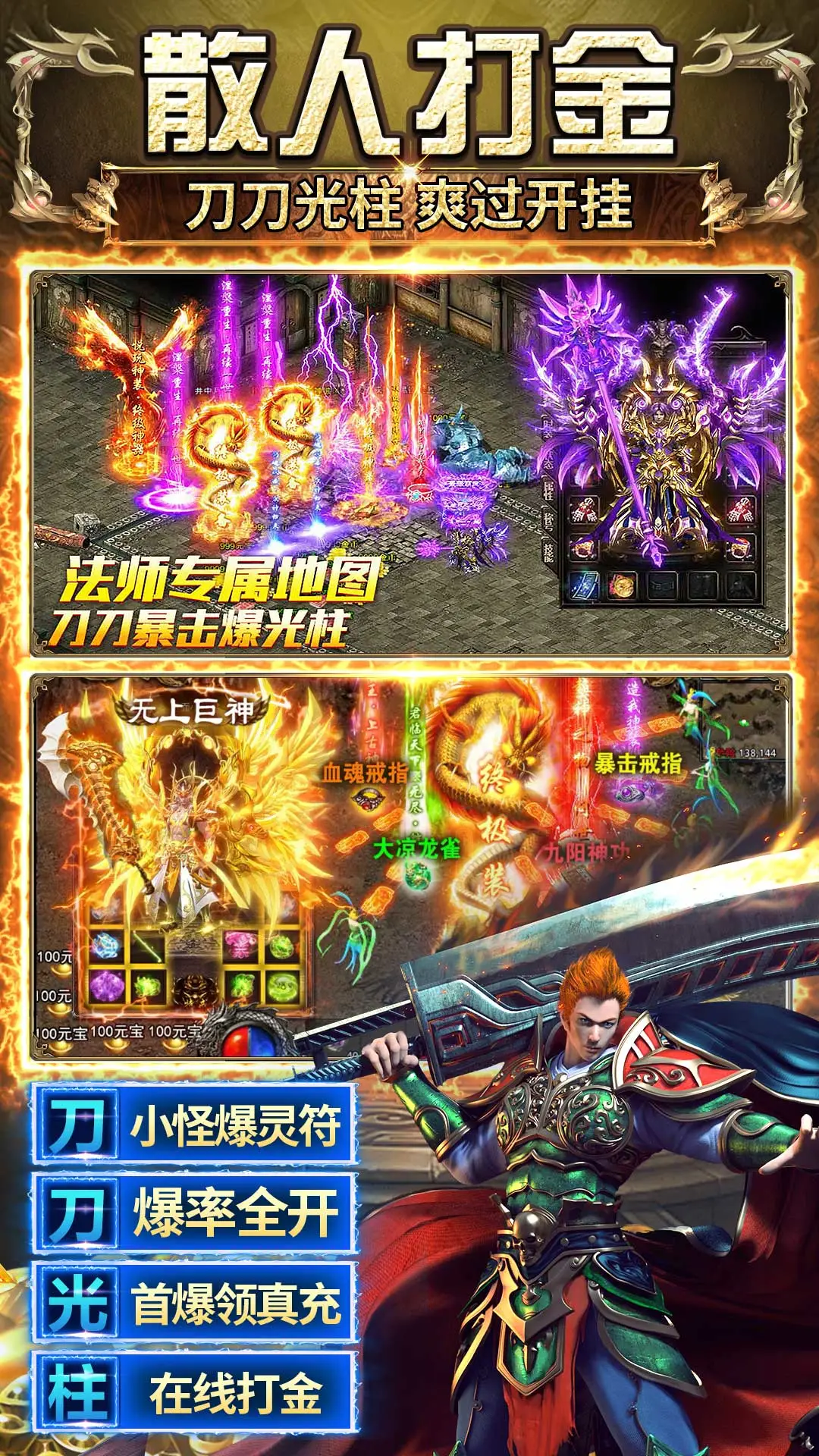 传奇之业