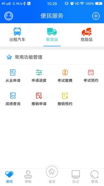 政务交通