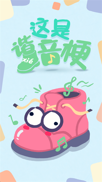 这关给到夯