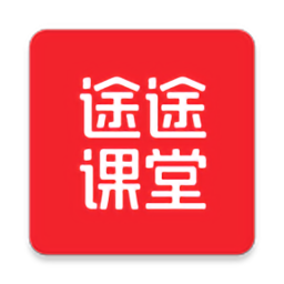 途途课堂直播课app